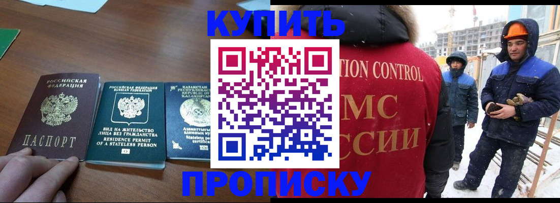прописка законно в Будённовске